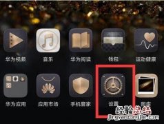 华为nova4访客模式怎么设置