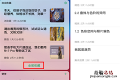 oppo手机自由收藏在哪看