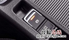 什么是自动驻车 自动驻车功能有什么用?