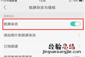 oppo手机怎么一键更换锁屏