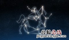 射手座跟哪四大星座是绝配 与射手座最般配的四个星座