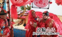 东北结婚女方要准备什么 东北结婚风俗