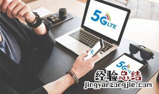 5G手机需要换卡吗 现在你知道了吗