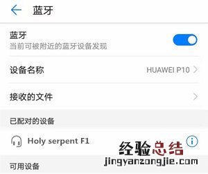 蛇圣f1耳机怎么连接安卓手机