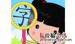 幼儿识字最好方法 你用了吗