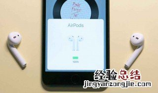 airpods pro怎么看电量 怎么在iPhone上查看AirPods电量