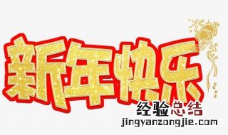 12月31号朋友圈文案 12月31号朋友圈跨年文案