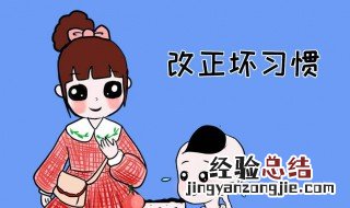 怎样改掉坏习惯 学习停顿思考