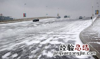 路面结冰怎么开车 避开这个地方