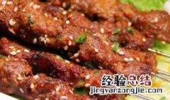 羊肉串储藏方法 怎么存放羊肉串