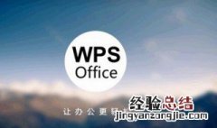 wps常用技巧 WPS表格的5个常用小技巧