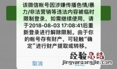 微信限制登录什么意思 需要怎么做