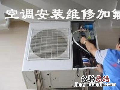 新空调漏氟怎么办