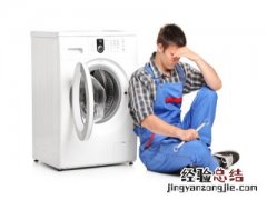 洗衣机为什么甩干漏水