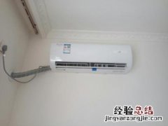 空调面板如何合上