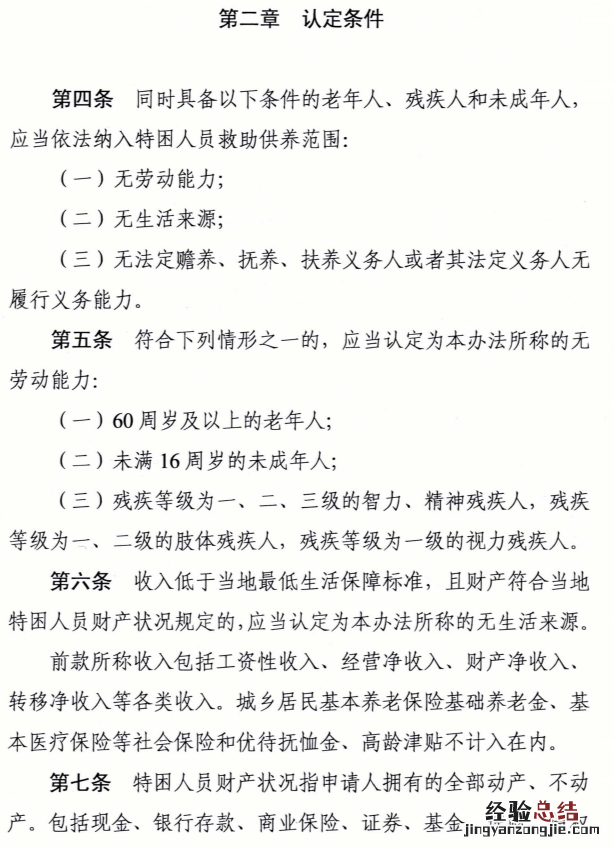 泰安市特困人员认定服务实施细则 泰安市特困人员认定服务实施细则全文