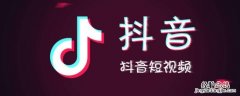 抖音自动回复怎么关闭 抖音自动回复怎么设置关闭