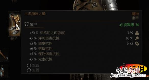 《巫师3：狂猎》极品黄金重甲鞋获取位置及属性解析攻略