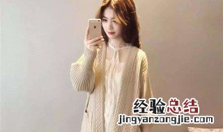 毛衣外套怎么搭配 毛衣外套可以试下这样搭配