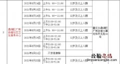 更新中 肇庆鼎湖区广利街道新冠疫苗到苗消息