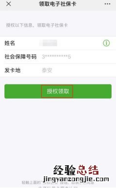 用微信怎么申领泰安电子社保卡 怎么使用微信电子社保卡