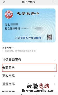 用微信怎么申领泰安电子社保卡 怎么使用微信电子社保卡