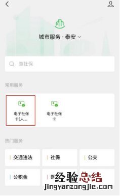 用微信怎么申领泰安电子社保卡 怎么使用微信电子社保卡