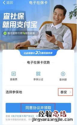 泰安电子社保卡在支付宝上怎么申领 在支付宝上怎么办理电子社保卡
