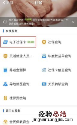泰安电子社保卡在支付宝上怎么申领 在支付宝上怎么办理电子社保卡