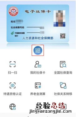 泰安人社APP申领电子社保卡操作流程 泰安人社社保卡激活