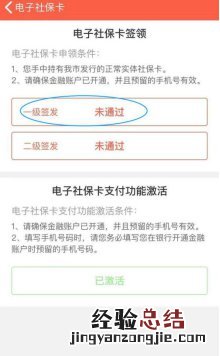 泰安人社APP申领电子社保卡操作流程 泰安人社社保卡激活