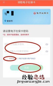 泰安人社APP申领电子社保卡操作流程 泰安人社社保卡激活