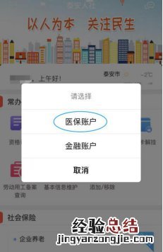 泰安人社APP申领电子社保卡操作流程 泰安人社社保卡激活