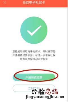 泰安人社APP申领电子社保卡操作流程 泰安人社社保卡激活
