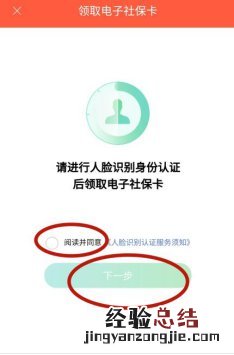 泰安人社APP申领电子社保卡操作流程 泰安人社社保卡激活