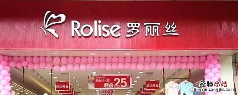 罗丽丝可以退货吗 罗丽丝不允许退货吗