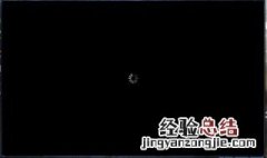 电脑开机输入密码后一直转圈 这样轻松解决