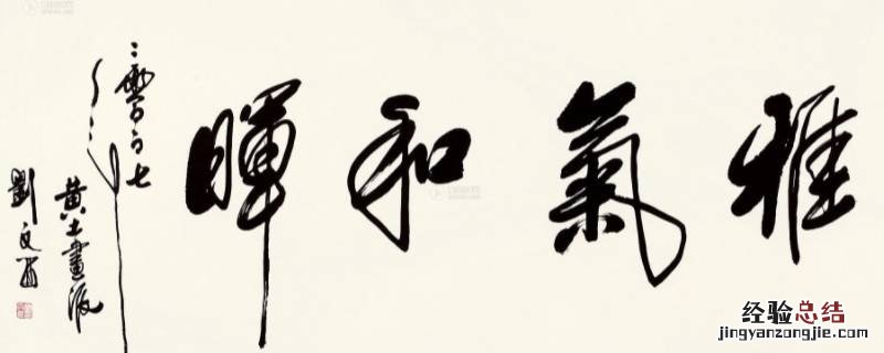 一笔一画一世界下一句艺术字 一笔一画一世界下一句