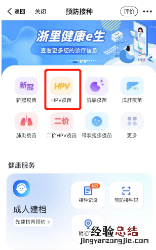 嘉兴在哪可以打hpv疫苗针 嘉兴在哪可以打HPV疫苗
