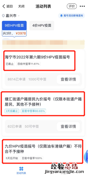 嘉兴在哪可以打hpv疫苗针 嘉兴在哪可以打HPV疫苗