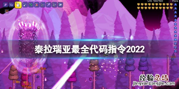 泰拉瑞亚指令代码大全 泰拉瑞亚指令获取物品