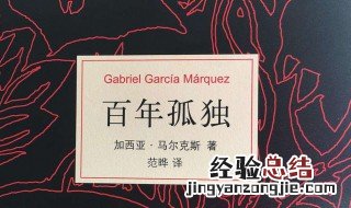百年孤独最经典一句话 百年孤独最经典一句话在哪一页