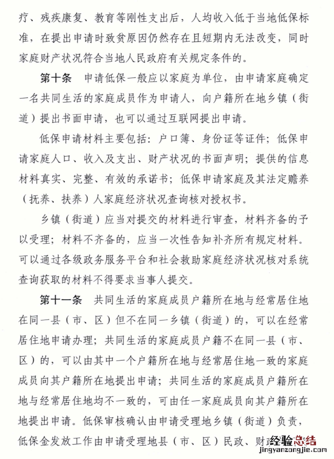 泰安市最低生活保障管理办法 泰安市最低生活保障管理办法最新