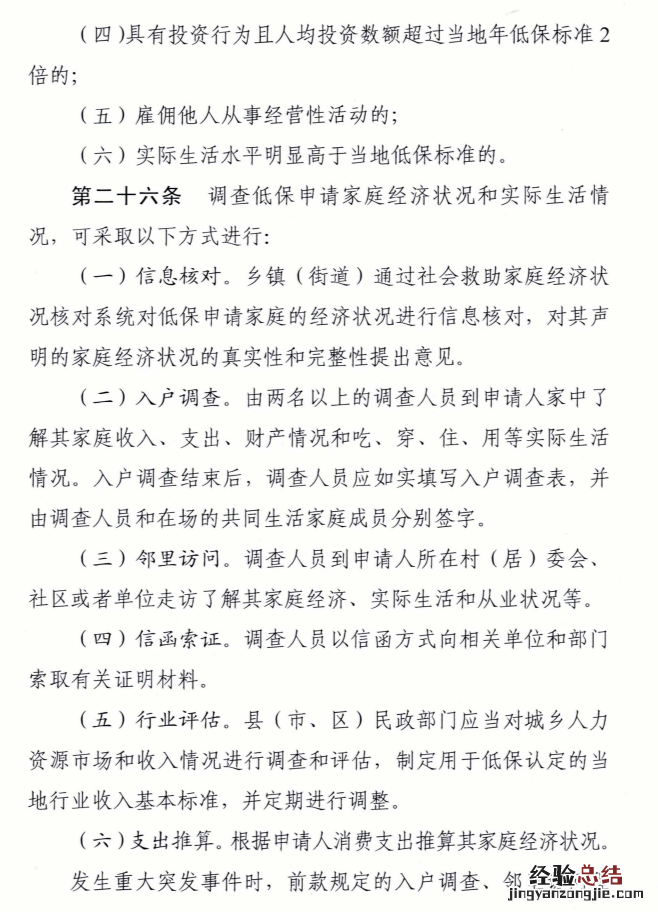 泰安市最低生活保障管理办法 泰安市最低生活保障管理办法最新
