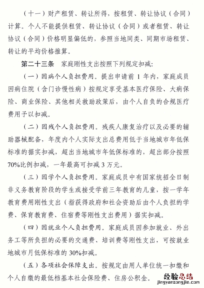 泰安市最低生活保障管理办法 泰安市最低生活保障管理办法最新