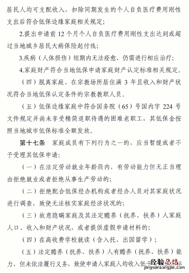 泰安市最低生活保障管理办法 泰安市最低生活保障管理办法最新