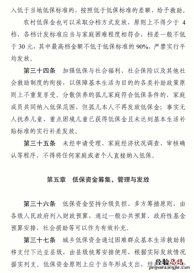 泰安市最低生活保障管理办法 泰安市最低生活保障管理办法最新
