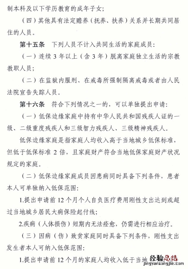 泰安市最低生活保障管理办法 泰安市最低生活保障管理办法最新