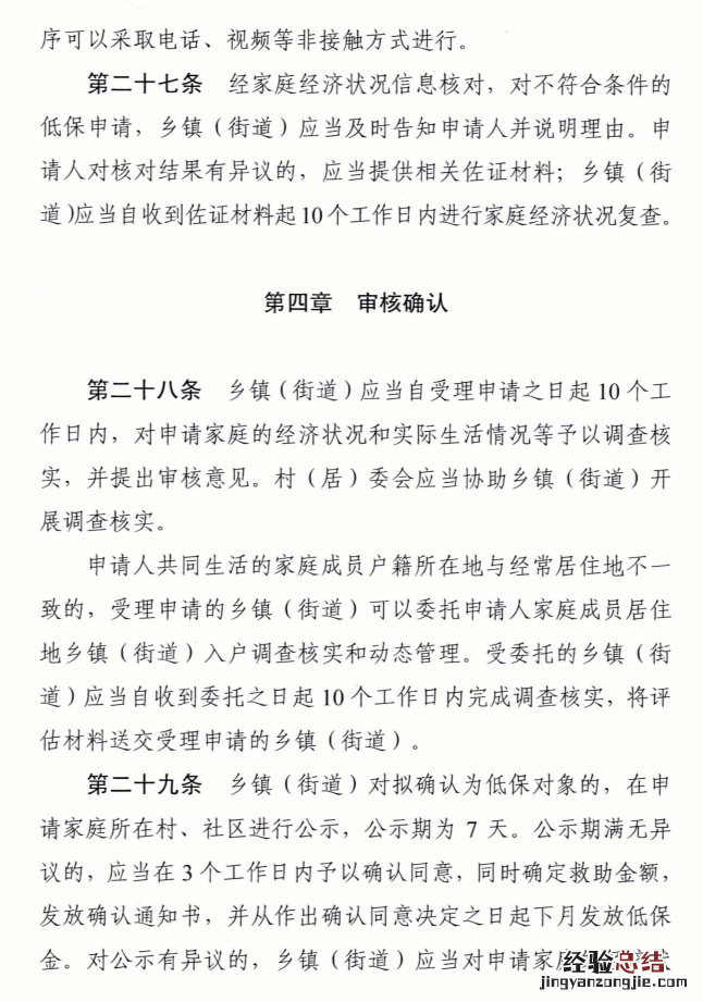 泰安市最低生活保障管理办法 泰安市最低生活保障管理办法最新