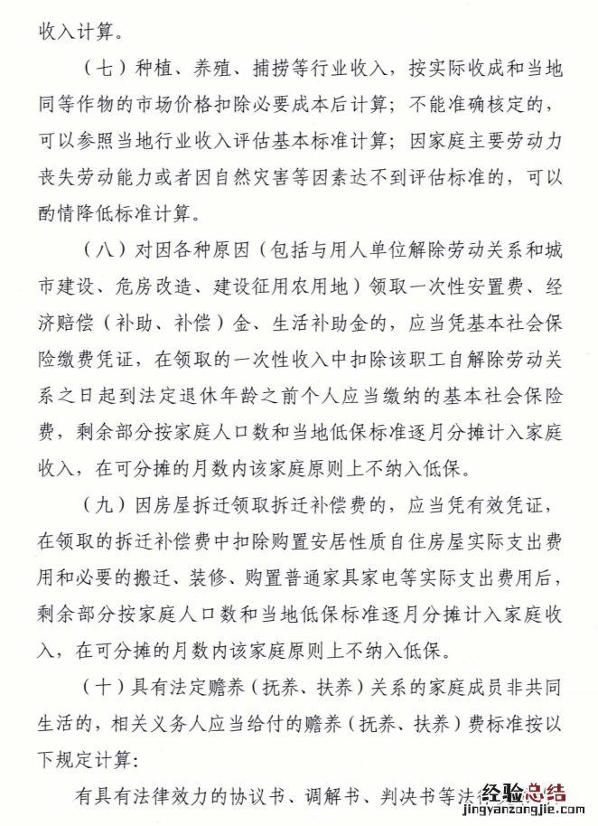泰安市最低生活保障管理办法 泰安市最低生活保障管理办法最新